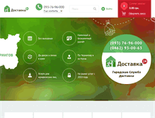 Tablet Screenshot of dostavka24.cn.ua